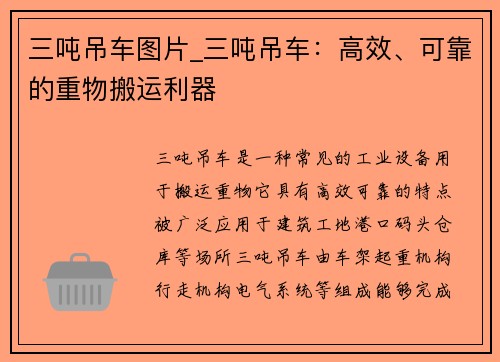 三吨吊车图片_三吨吊车：高效、可靠的重物搬运利器