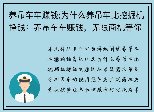 养吊车车赚钱;为什么养吊车比挖掘机挣钱：养吊车车赚钱，无限商机等你来