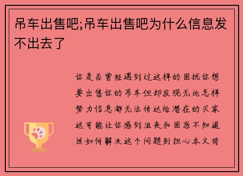 吊车出售吧;吊车出售吧为什么信息发不出去了