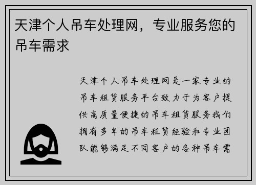 天津个人吊车处理网，专业服务您的吊车需求