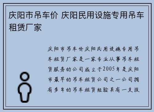 庆阳市吊车价 庆阳民用设施专用吊车租赁厂家