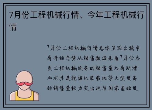 7月份工程机械行情、今年工程机械行情