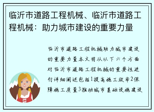 临沂市道路工程机械、临沂市道路工程机械：助力城市建设的重要力量