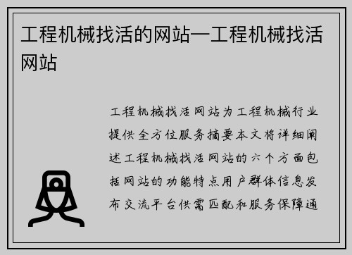 工程机械找活的网站—工程机械找活网站