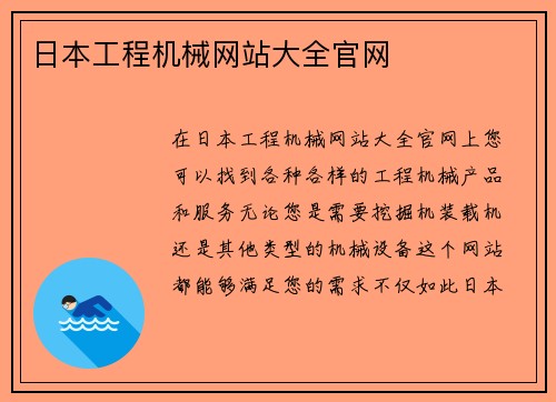 日本工程机械网站大全官网