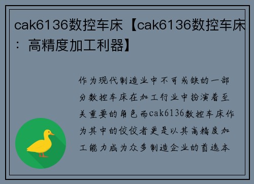 cak6136数控车床【cak6136数控车床：高精度加工利器】