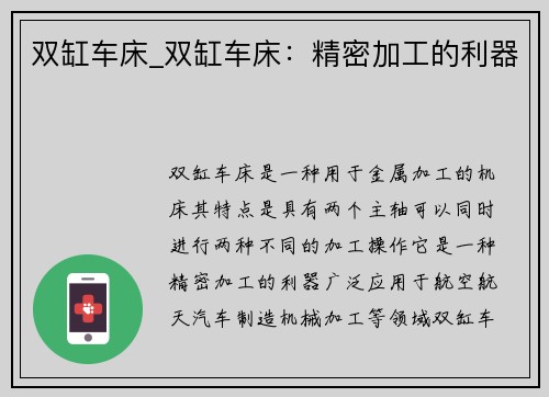 双缸车床_双缸车床：精密加工的利器