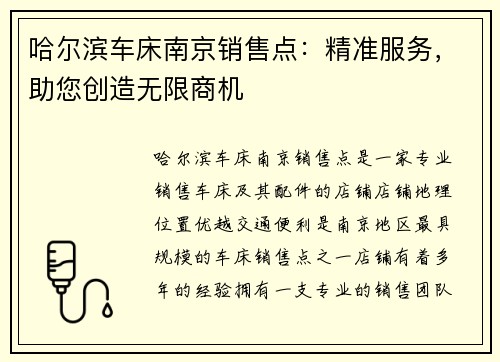 哈尔滨车床南京销售点：精准服务，助您创造无限商机